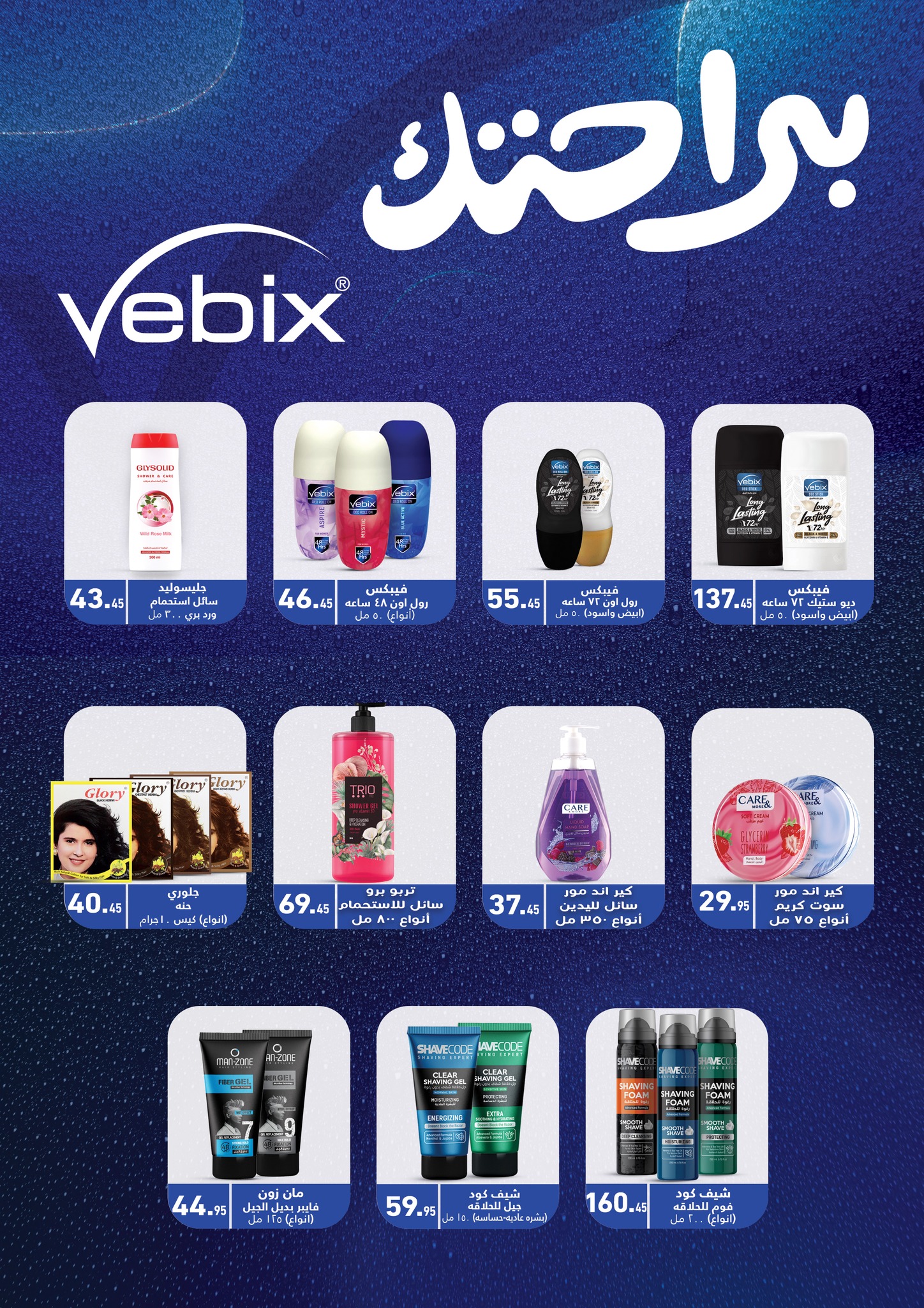 abdullah-alothaim-markets offers from 29oct to 4oct 2025 عروض أسواق عبد الله العثيم من 29 أكتوبر حتى 4 أكتوبر 2025 صفحة رقم 33